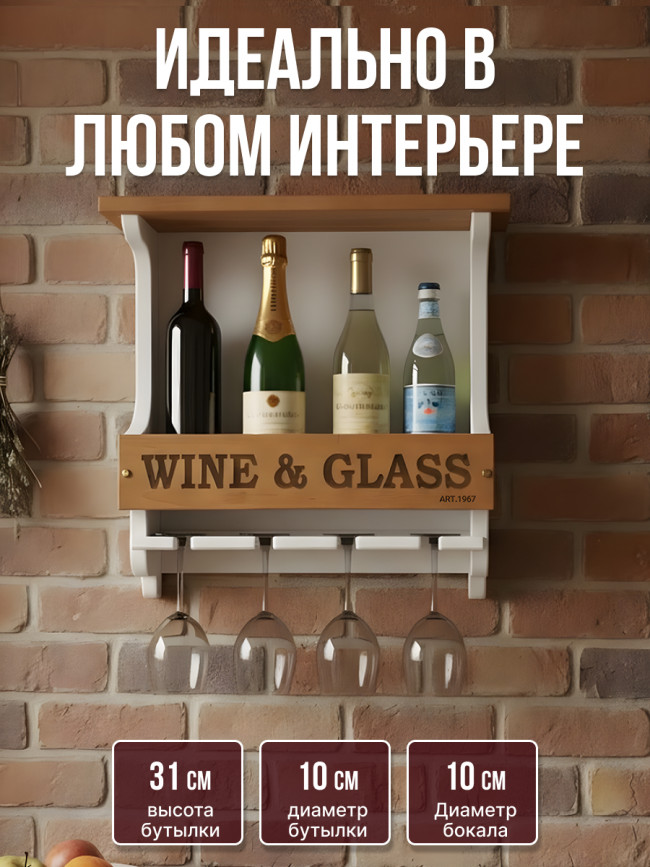 Винная полка Premium - 4 белая