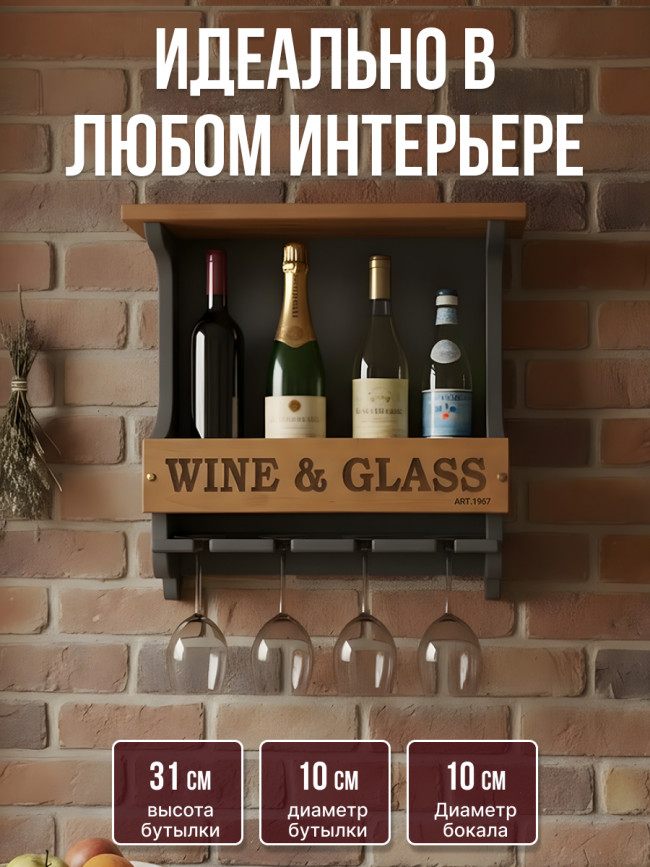 Винная полка Premium - 4 графит