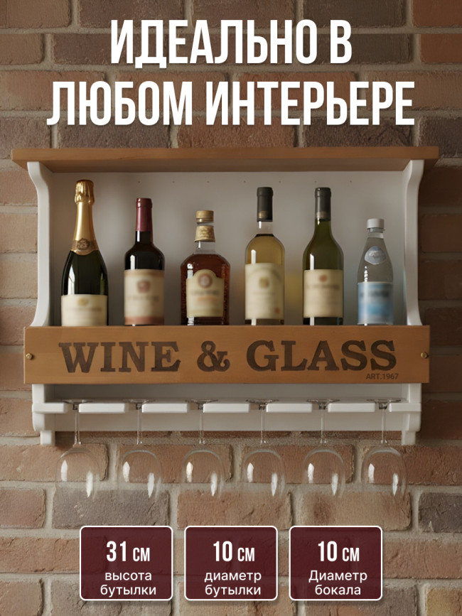 Винная полка Premium - 6 белая